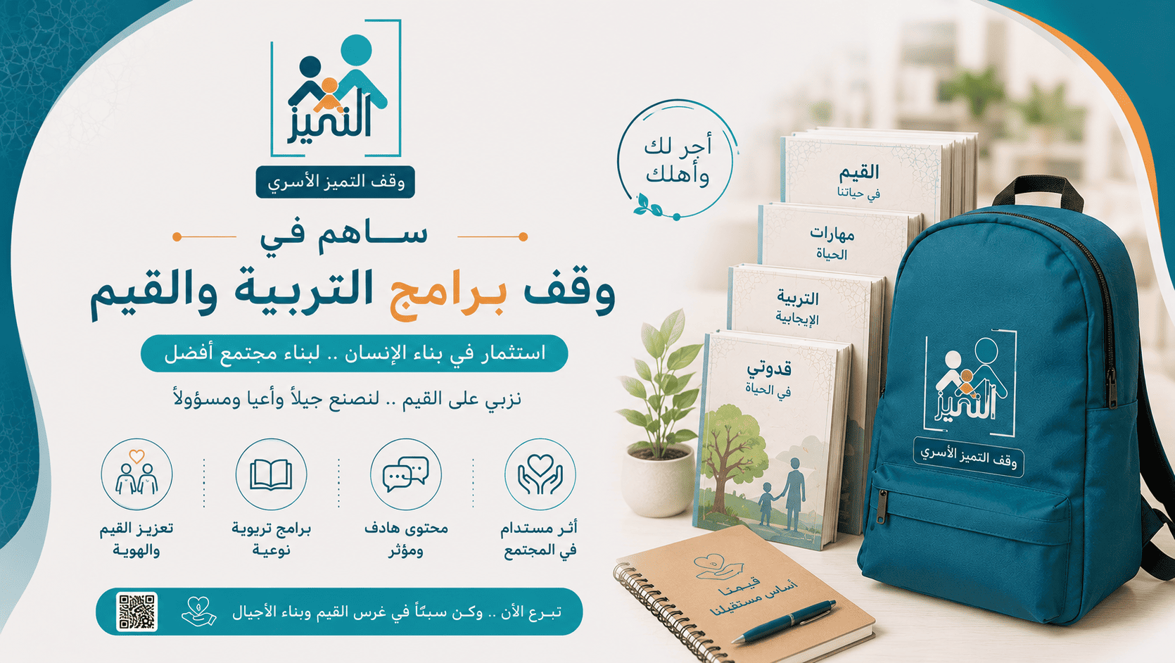 وقف برامج التربية والقيم