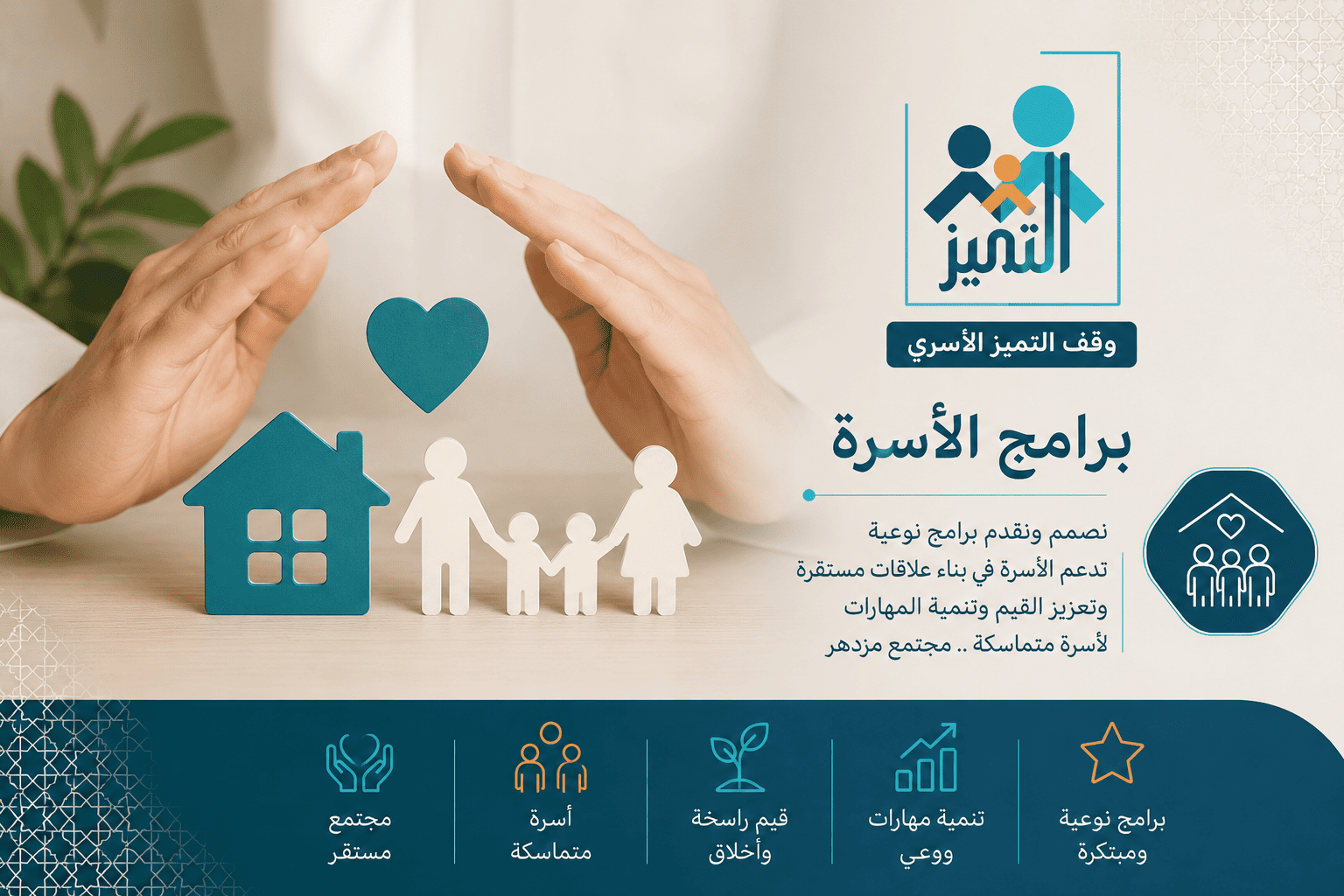 برامج الأسرة