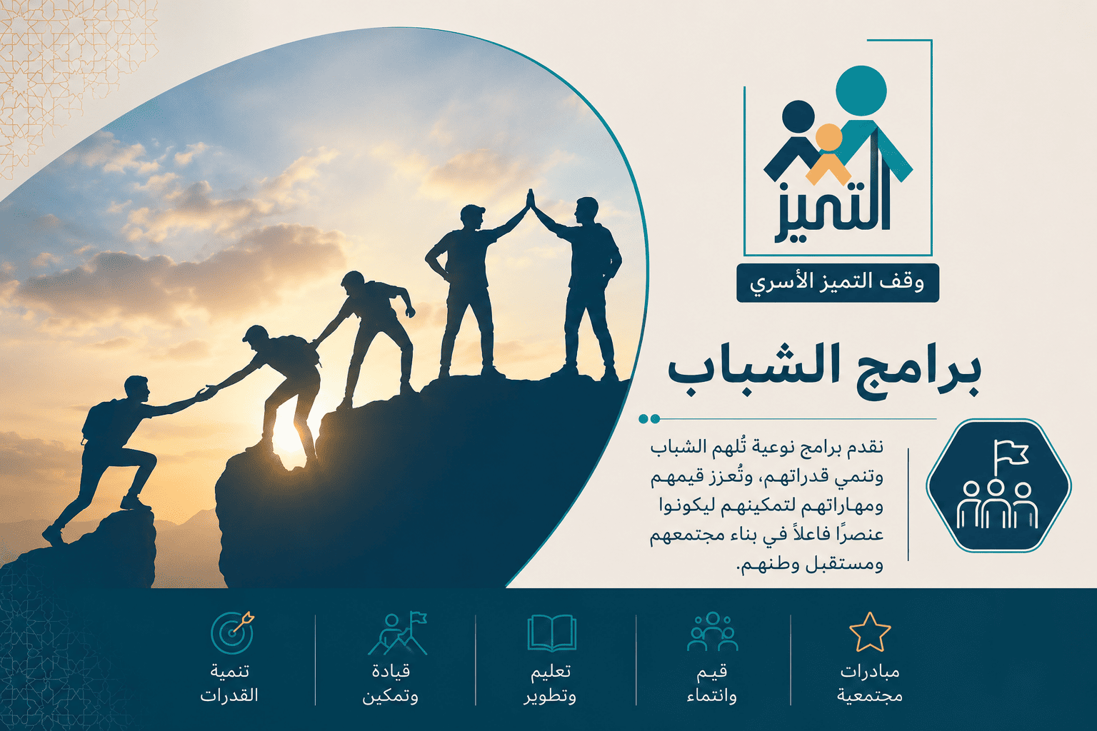 برامج الشباب