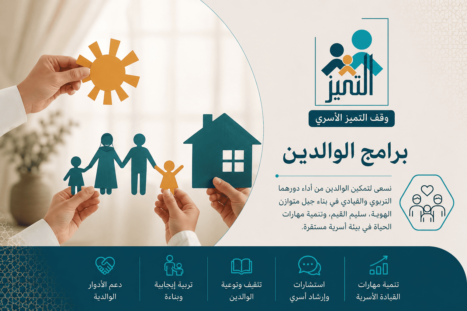 برامج الوالدين