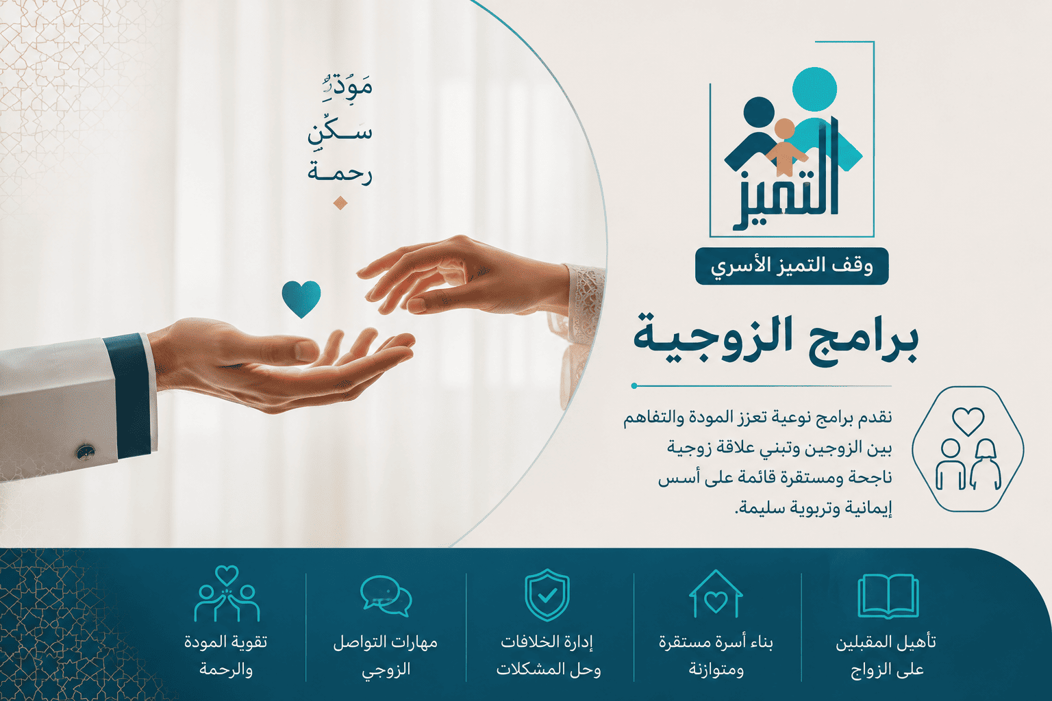 برامج الزوجية
