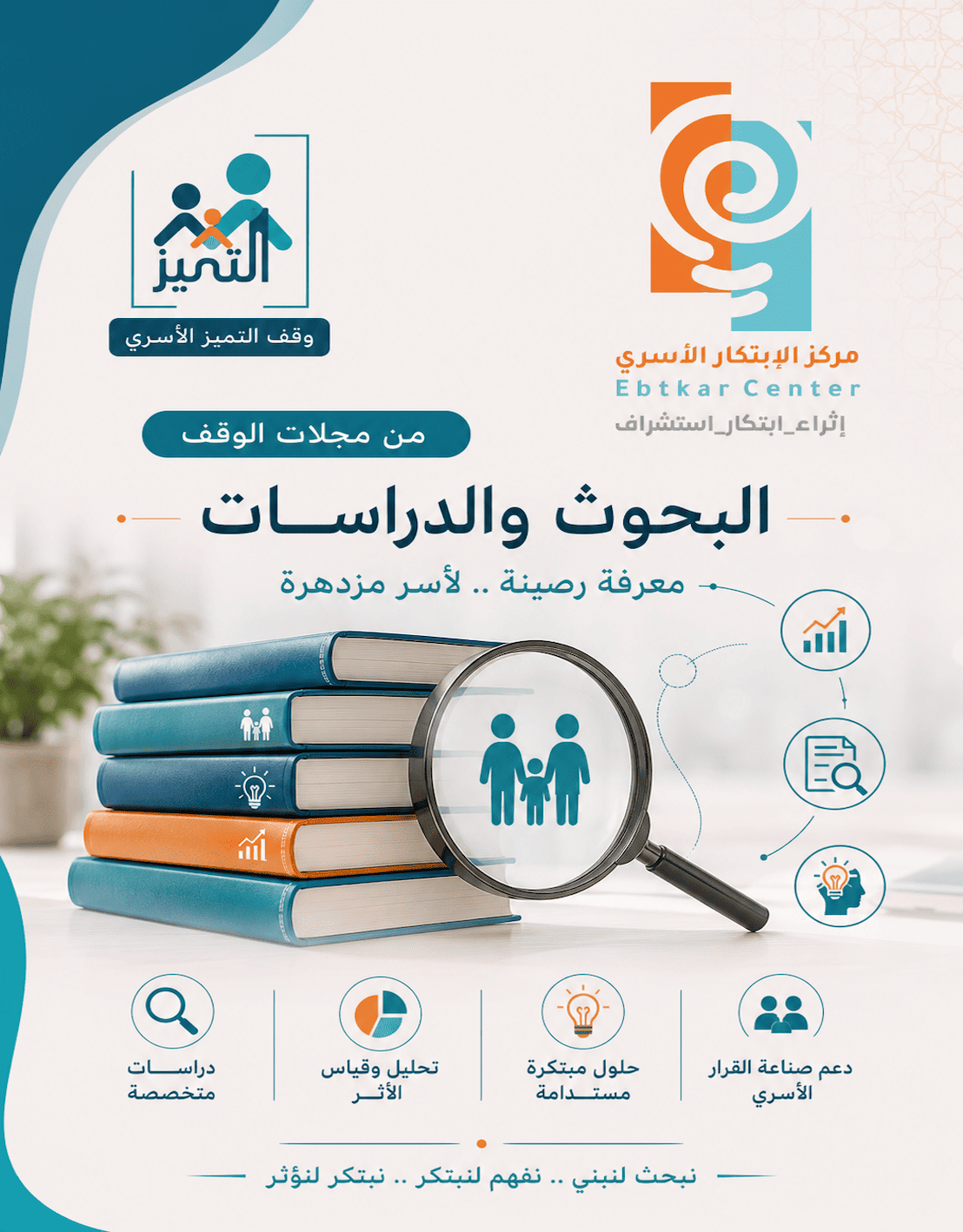 مركز الابتكار الأسري