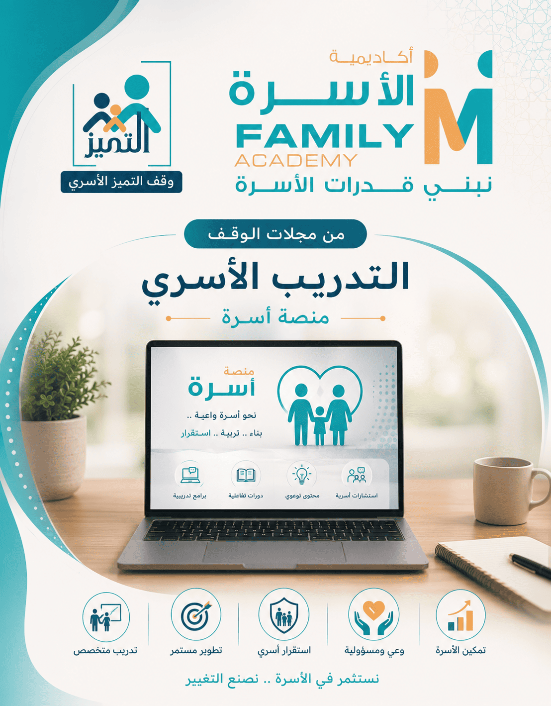 . أكاديمية الأسرة