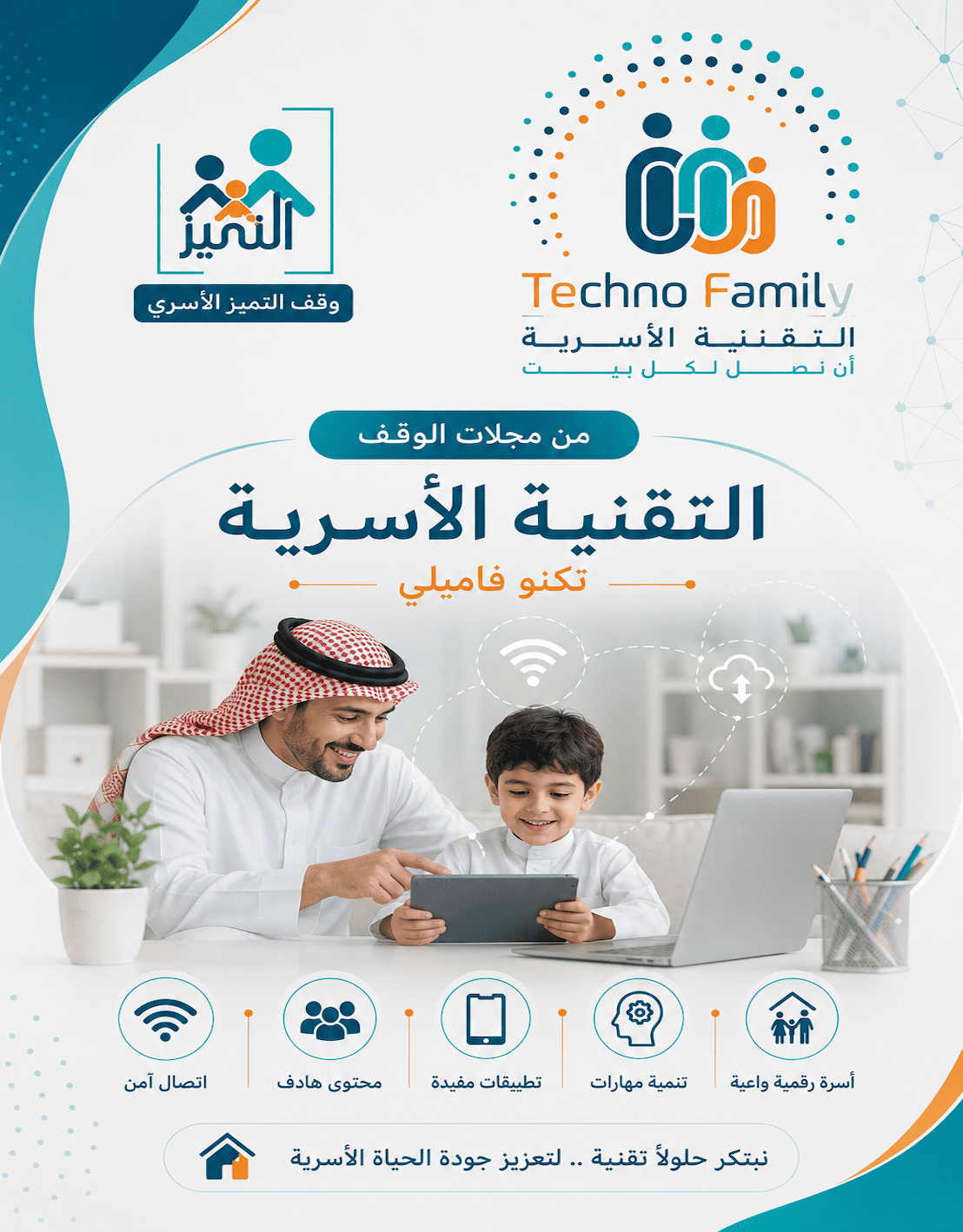 تكنو فاميلي
